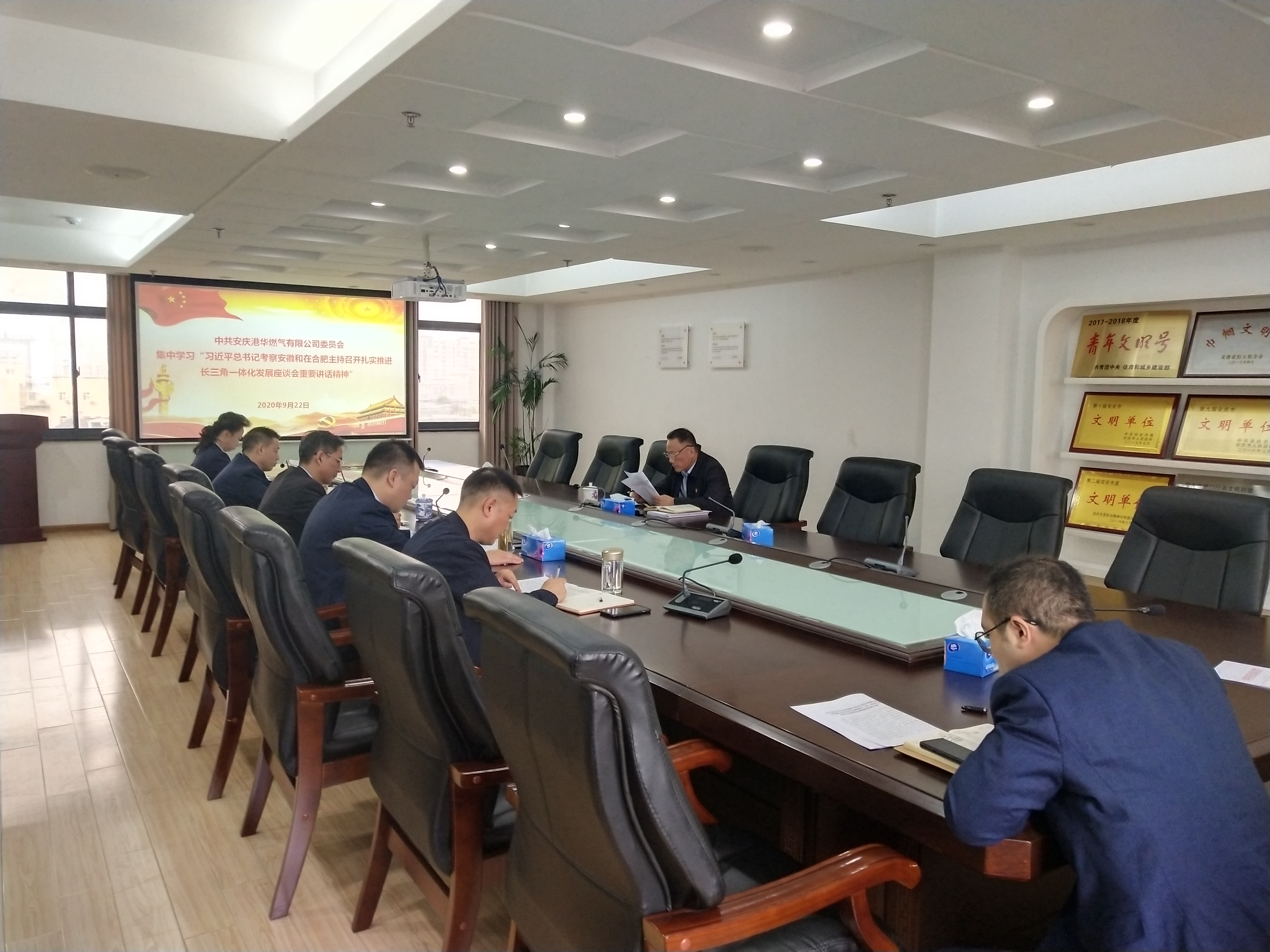 安慶港華集中學(xué)習(xí)“習(xí)近平總書(shū)記考察安徽和在合肥主持召開(kāi)扎實(shí)推進(jìn)長(zhǎng)三角一體化發(fā)展座談會(huì)重要講話(huà)精神”